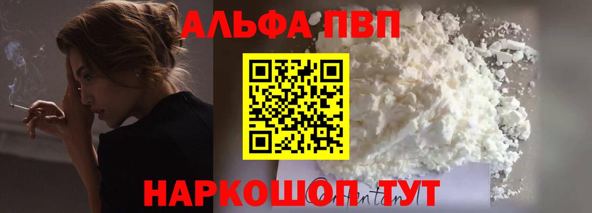 наркотики  А ПВП мука  Вход с VPN  Альфа ПВП Соль  А ПВП  Alpha PVP Crystall  Углич 