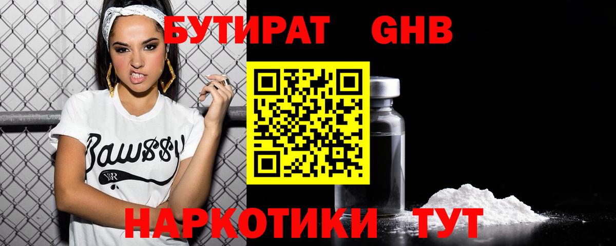 Бутират BDO 33%  Бутират  Углич  Вход с VPN 