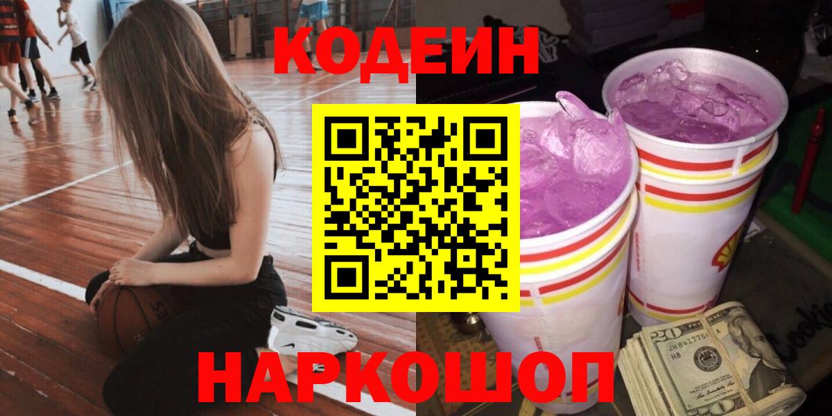 Кодеиновый сироп Lean Purple Drank Углич