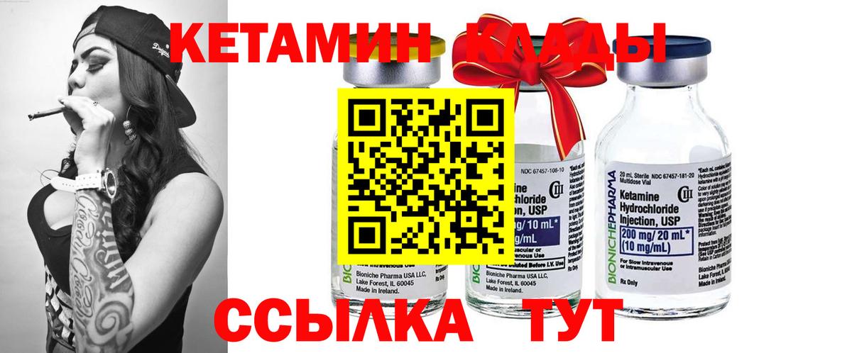 Кетамин ketamine Углич