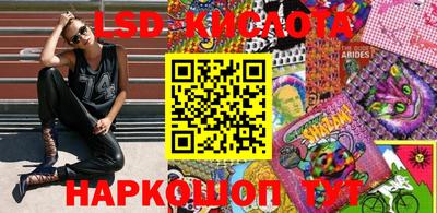 марки lsd Краснознаменск