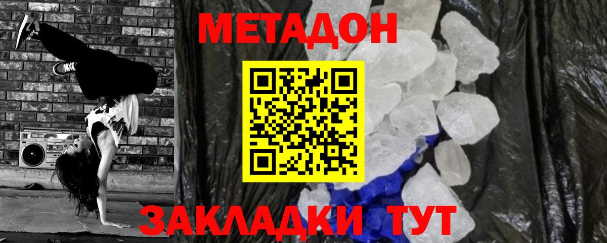 МЕТАДОН methadone Углич